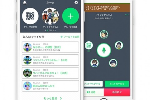 同一Wi-Fi環境下でなくても『マイクラPE』マルチができる通話アプリ「おしゃべりマルチ」配信 画像