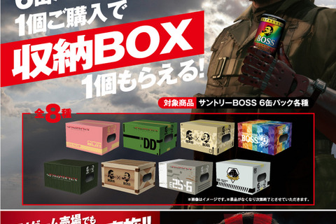 “メタルギアのボス”と“缶コーヒーのBOSS”がコラボ！オリジナル収納BOXが貰える 画像