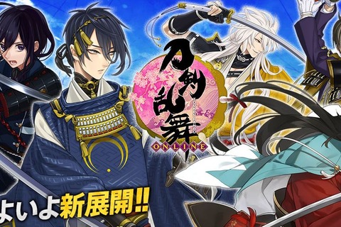 DMM、9月19日に『刀剣乱舞』の新展開を発表…17日には新作タイトルのお披露目も 画像