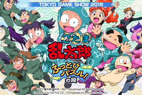 【TGS2015】『忍たま乱太郎ふっとびパズル！の段』が今秋配信、簡単操作のパズルゲーム 画像