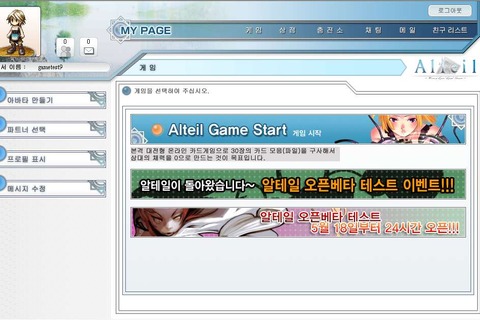 アルテイル、韓国にてサービスを開始 画像
