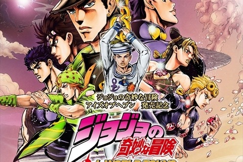 「ジョジョの奇妙な冒険」が池袋・J-WORLDに!10月1日からイベント開催 画像