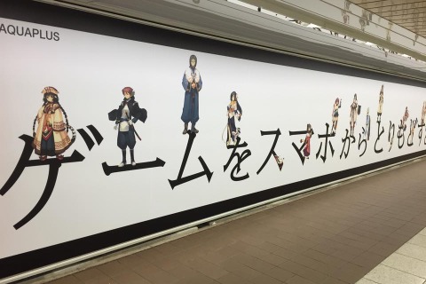 新宿駅に巨大ゲーム広告、そこには「ゲームをスマホからとりもどす」の文章が 画像