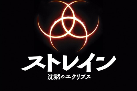 【PR】デル・トロ監督が描く現代版“吸血鬼”「ストレイン」日本上陸！その内容に心が揺れて動かされる 画像