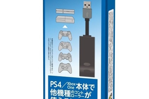 PS4/Xbox Oneで他機種コントローラーを使用可能にする“変換アダプター”10月12日発売 画像