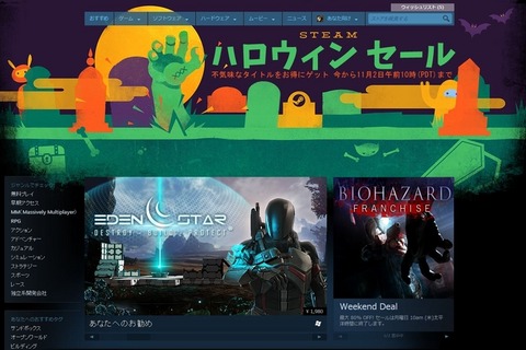 「Steam ハロウィンセール」11月3日まで開催 ―『The Witcher 3』をはじめ大型タイトル満載 画像