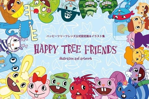 アニメ「HAPPY TREE FRIENDS」日本初の公式画集発売、記念イベントも開催 画像