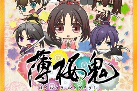 「薄桜鬼～御伽草子～」TVアニメ製作決定、ちびキャラのスピンオフ作品 画像