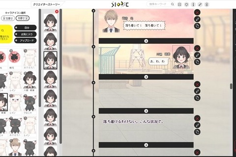 大手出版6社8レーベルが参加！“チャット”読み物フォーマット「ストリエ」オープン、電子書籍の新しいかたちを提案 画像