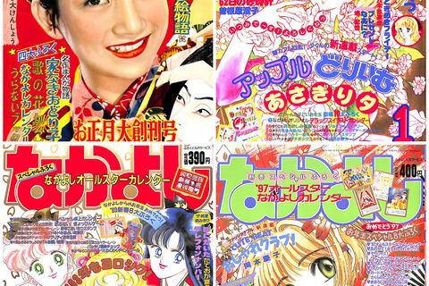 「なかよし」公式サイトで年代別の表紙&ふろくが公開!CCさくらや東京ミュウミュウ、しゅごキャラなど 画像