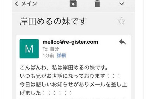 岸田メル、“岸田める妹”からの詐欺メールに注意喚起…「天国の兄のために絵を」 画像
