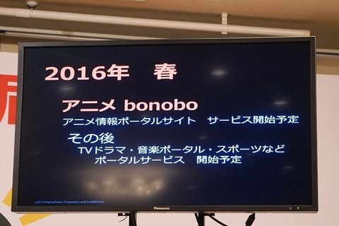 映像配信サービス「bonobo」本格スタート…プロダクション I.G、アニプレックス、バンダイビジュアルなどアニメ各社も参加 画像