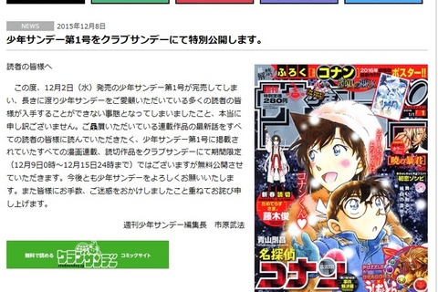 「週刊少年サンデー」が異例の対応、完売相次ぐ“第1号”を無料公開 ― 『パズドラ』コラボが原因 画像
