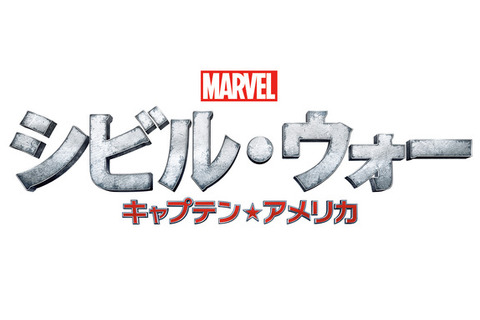 「アイアンマンvsキャプテン・アメリカ」日本先行公開決定、全米より1週間早い4月29日より 画像