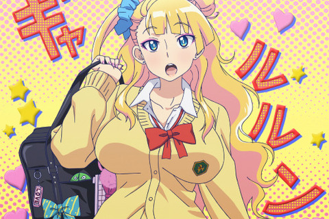 TVアニメ「おしえて!ギャル子ちゃん」は“ウルトラスーパーアニメタイム”で1月放送開始 画像