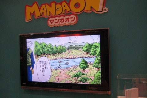 【JF2009】Wiiウェアで漫画配信が！『MANGAON』2009年春スタート決定 画像