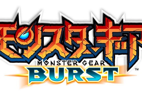 新たなる強敵と盛りだくさんの新要素…新生『モンスターギア バースト』をさっそくプレイ！ 画像