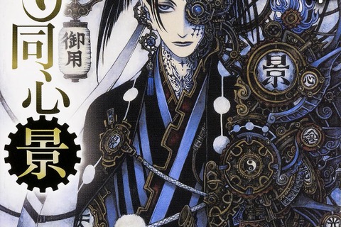 無断改変で角川文庫「からくり同心 景 黒い好敵手」発売中止…作家・志茂田景樹「編集道から外れる」 画像