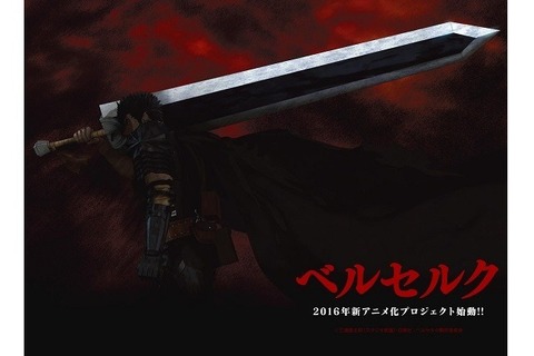 「ベルセルク」新アニメプロジェクト2016年始動!冬コミでPV披露 画像