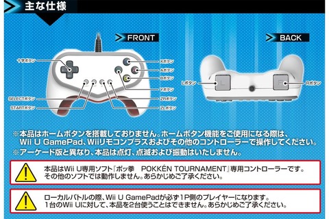 Wii U版『ポッ拳』専用コントローラーがソフトと同時に発売！アーケード版と同じデザイン 画像