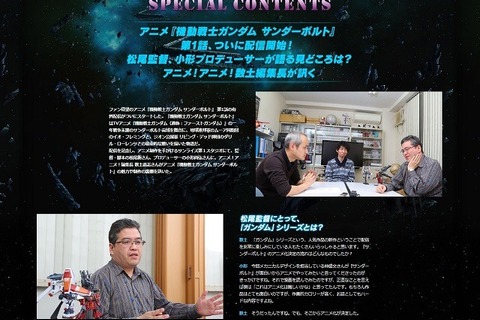 松尾監督、小形プロデューサーが「機動戦士ガンダム サンダーボルト」を語るPS Video特集ページに掲載 画像