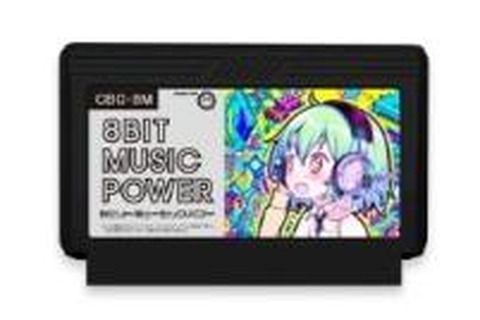 『8BIT MUSIC POWER』1月30日発売決定、 2016年に新作“ファミカセ”がリリースされる 画像