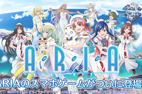 スマホ音ゲー『ARIA AQUA RITMO』配信開始！新規イラスト・シナリオを多数収録し、キャラのアニメーションや着せ替え機能も 画像