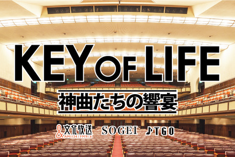 『FF』『KH』をフルオーケストラ演奏！「KEY OF LIFE -神曲たちの響宴-」4月に名古屋・東京で開催 画像