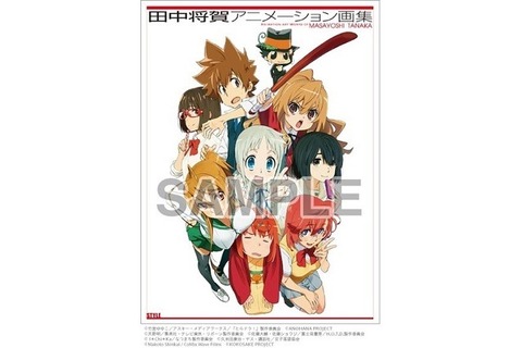 「田中将賀アニメーション画集」2月26日発売、「とらドラ！」「あの花」「ここさけ」など 画像