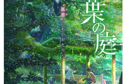 NHK BSプレミアムの“新海誠”作品放送はまだまだ続く！3月18日に「ほしのこえ」、3月25日に「言の葉の庭」 画像