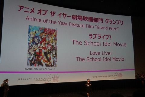 映画「ラブライブ！」と「SHIROBAKO」がアニメ・オブ・ザ・イヤーのグランプリを受賞 画像