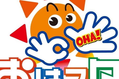 「おはスタ」新MCは明日発表!番組には怪人ゾナーや麗人サイガーも登場 画像