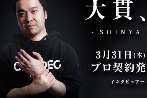 CyberZがプロ格闘ゲーマー大貫晋也とスポンサー契約を締結…OPENREC.tvでの配信も開始 画像