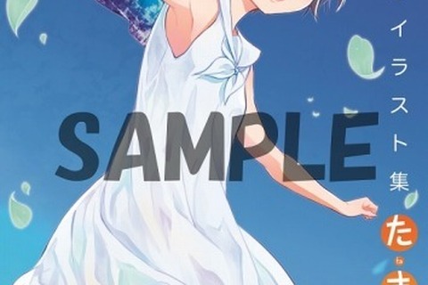 「たまゆら」飯塚晴子が描いた6年間のイラスト集、イベント限定販売が通販サイトに登場 画像