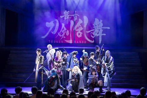 舞台「刀剣乱舞」開幕！ライブ・ビューイング決定、BD/DVDは9月にリリース 画像