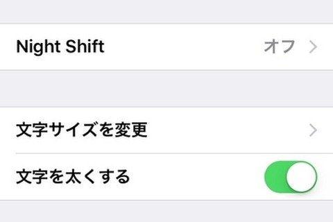 知ってた？ iOS 9.3.2では「Night Shift」と「低電力モード」の併用が可能に 画像
