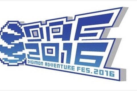 「デジモン」の祭典「DIGIMON ADVENTURE FES. 2016」7月に八王子で開催 画像