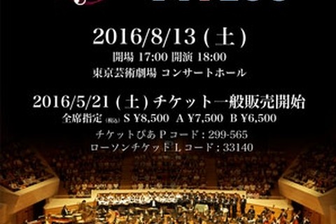 『ペルソナ』オーケストラコンサート詳細発表、チケットは5月21日10時より販売開始 画像