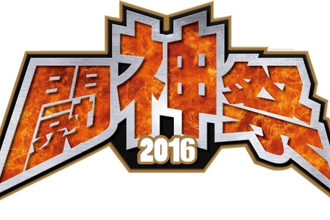 AC格ゲー大会「闘神祭 2016」開催決定！タイトルは『ウルIV』『BBCF』『NPB』『電撃FCI』『GGXrdR』 画像