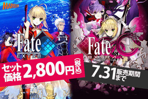 DL版『Fate/EXTRA』『CCC』が2000円以下に！7月1日より期間限定セール開始 画像