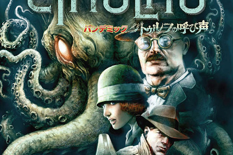 ラヴクラフト「クトゥルフの呼び声」の協力型ボードゲームが8月4日発売！“邪教の信徒”を撃退し、旧支配者の復活を阻止せよ 画像