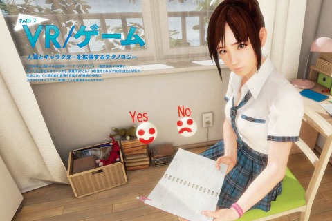 3DCGやVRで“リアルなキャラ”を描くには?「美術手帖」8月号で特集、『サマーレッスン』にも注目 画像