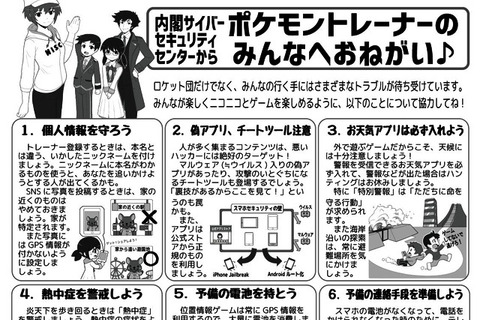 日本政府が『ポケモンGO』配信に向け注意喚起…イラスト交えトレーナーにおねがい 画像