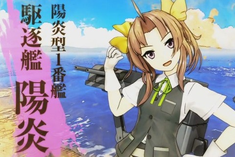 『艦これアーケード』7月26日に「黒潮」「不知火」「陽炎」が着任！ いち早く映像を公開 画像