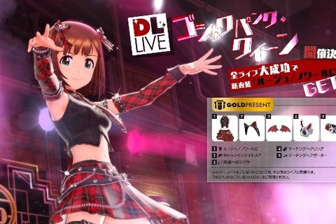 『アイマス プラチナスターズ』新衣装をもらえる「DLライブ」が8月4日より無料配信！ゴシックパンクな衣装もお披露目 画像