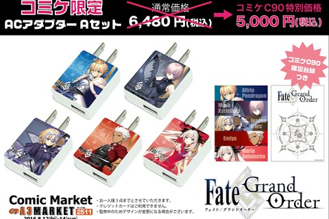 A3がコミケ90にて『Fate/Grand Order』限定セットを販売…事前販売も実施 画像