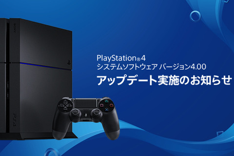 PS4システムソフトウェアVer.4.00“SHINGEN”詳細発表…ゲームとシステム機能のシームレス連携など 画像