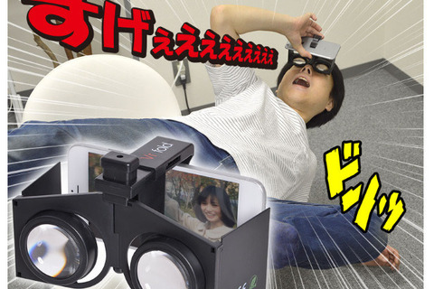 980円の折り畳み式スマホ用VRヘッドセットが登場…メガネOK、タッチ操作も可能 画像