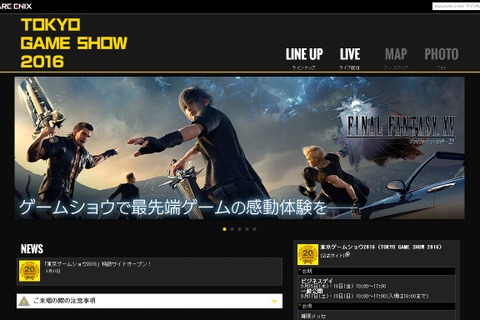 スクエニ、“TGS2016”特設サイトをお披露目…『FFXV』『ワールド オブ FF』や『キングダム ハーツ』最新作など試遊出展 画像