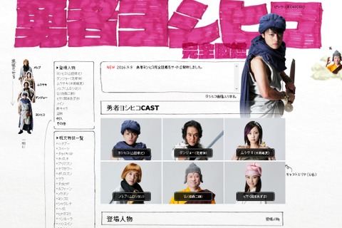 「勇者ヨシヒコ」の“公式まとめサイト”が登場! 呪文・特技の一覧も…「チョヒャド」「ヨシズミ」の効果まで言及 画像